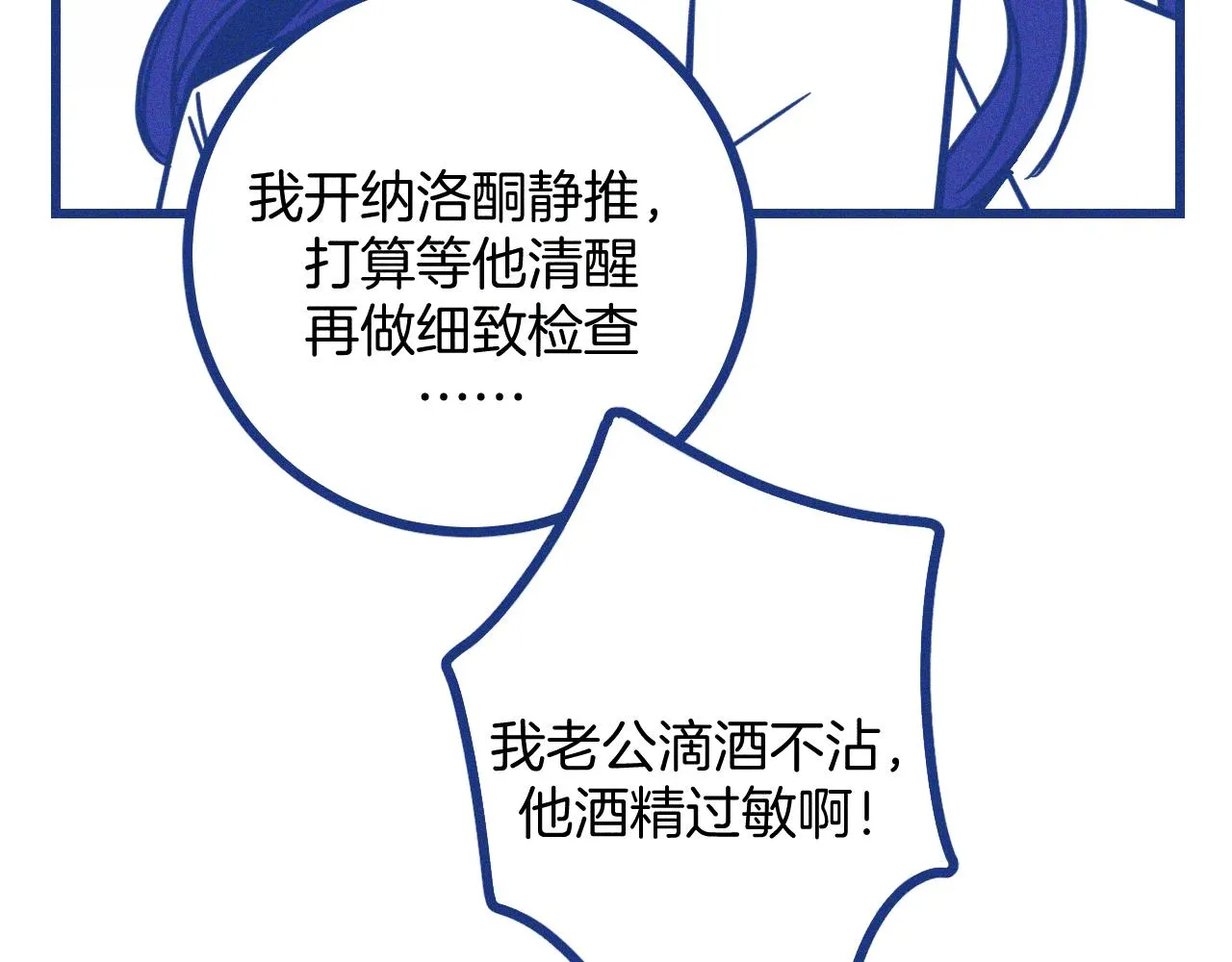 第27话 情敌太多 第55页