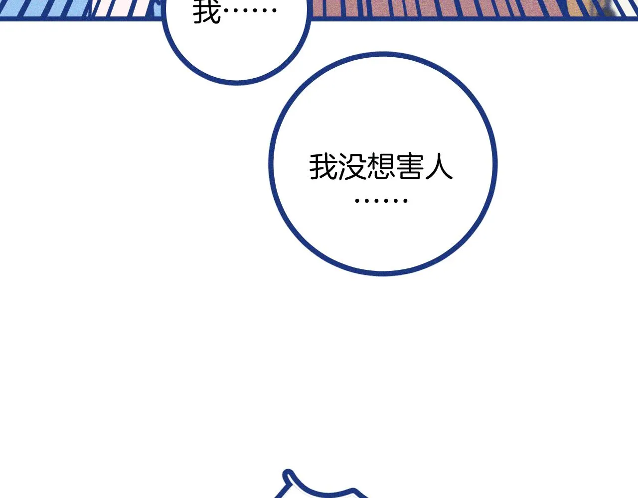 第27话 情敌太多 第63页
