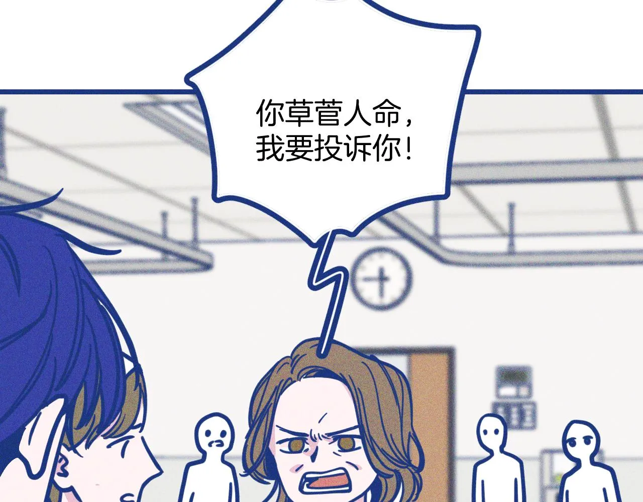第27话 情敌太多 第64页