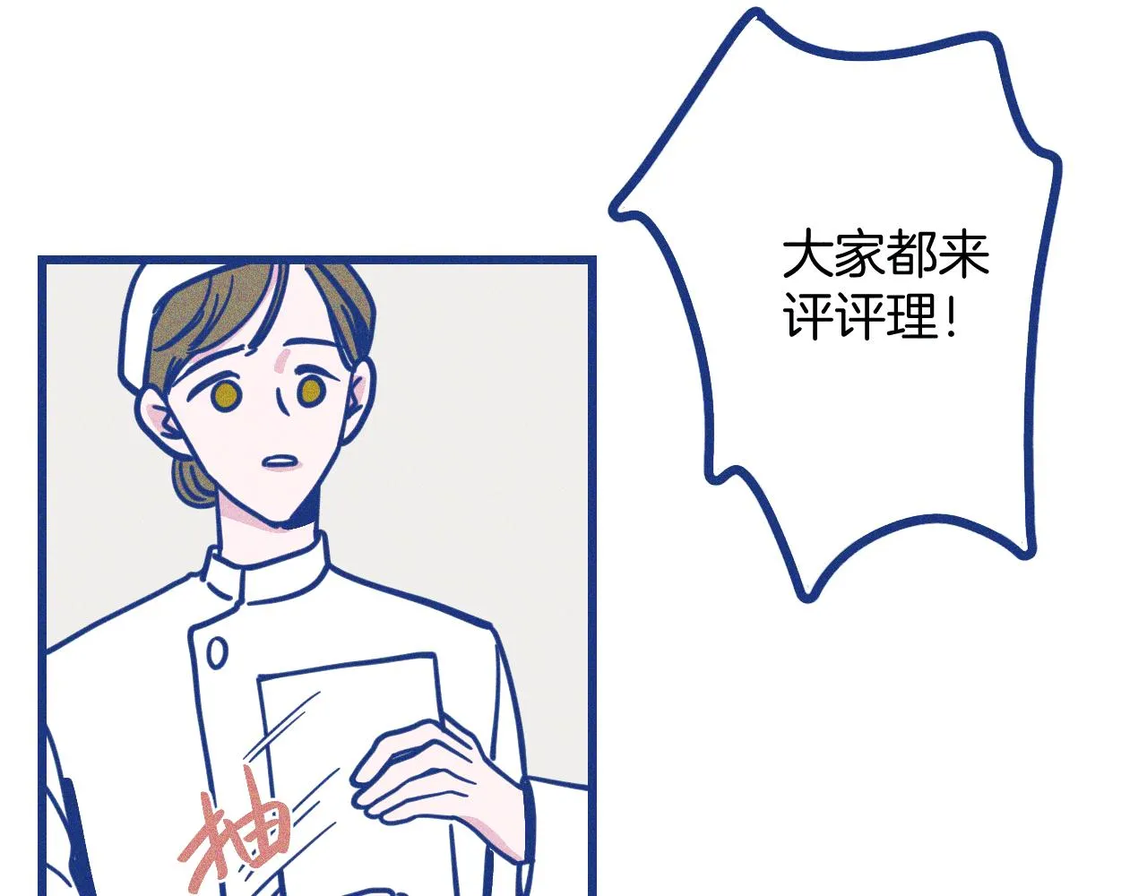 第27话 情敌太多 第66页