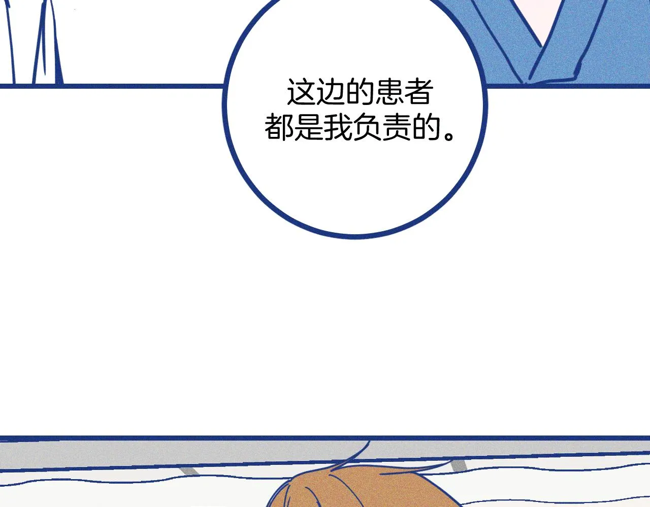第27话 情敌太多 第70页