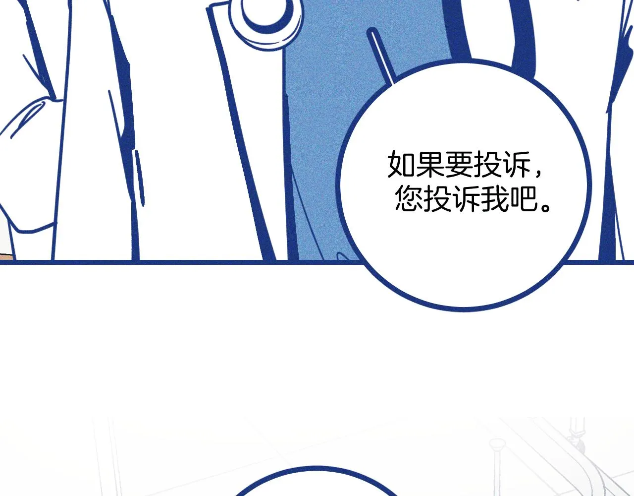 第27话 情敌太多 第72页
