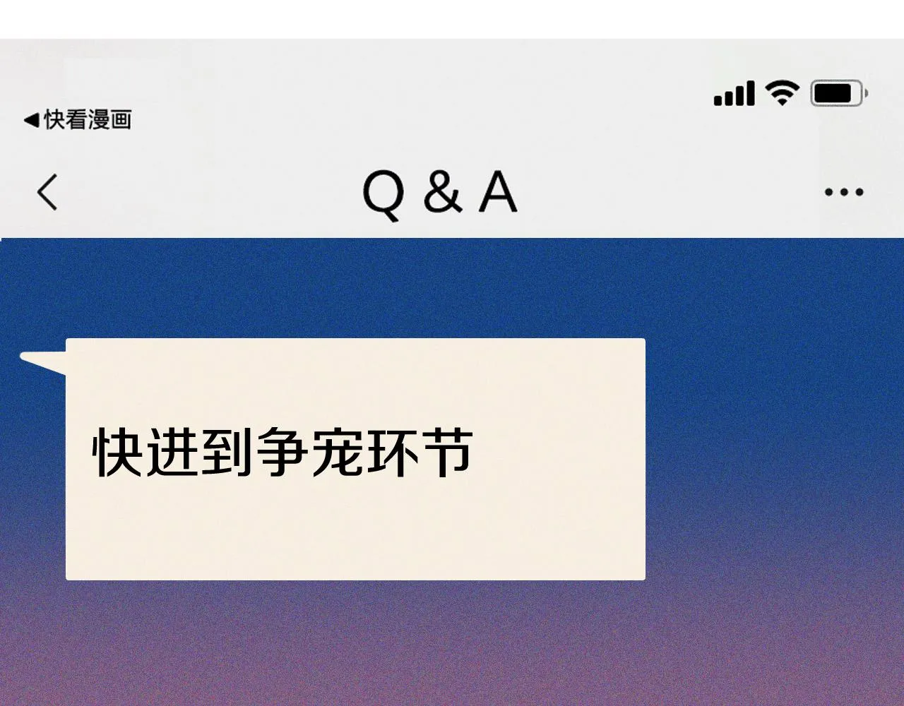 第27话 情敌太多 第79页