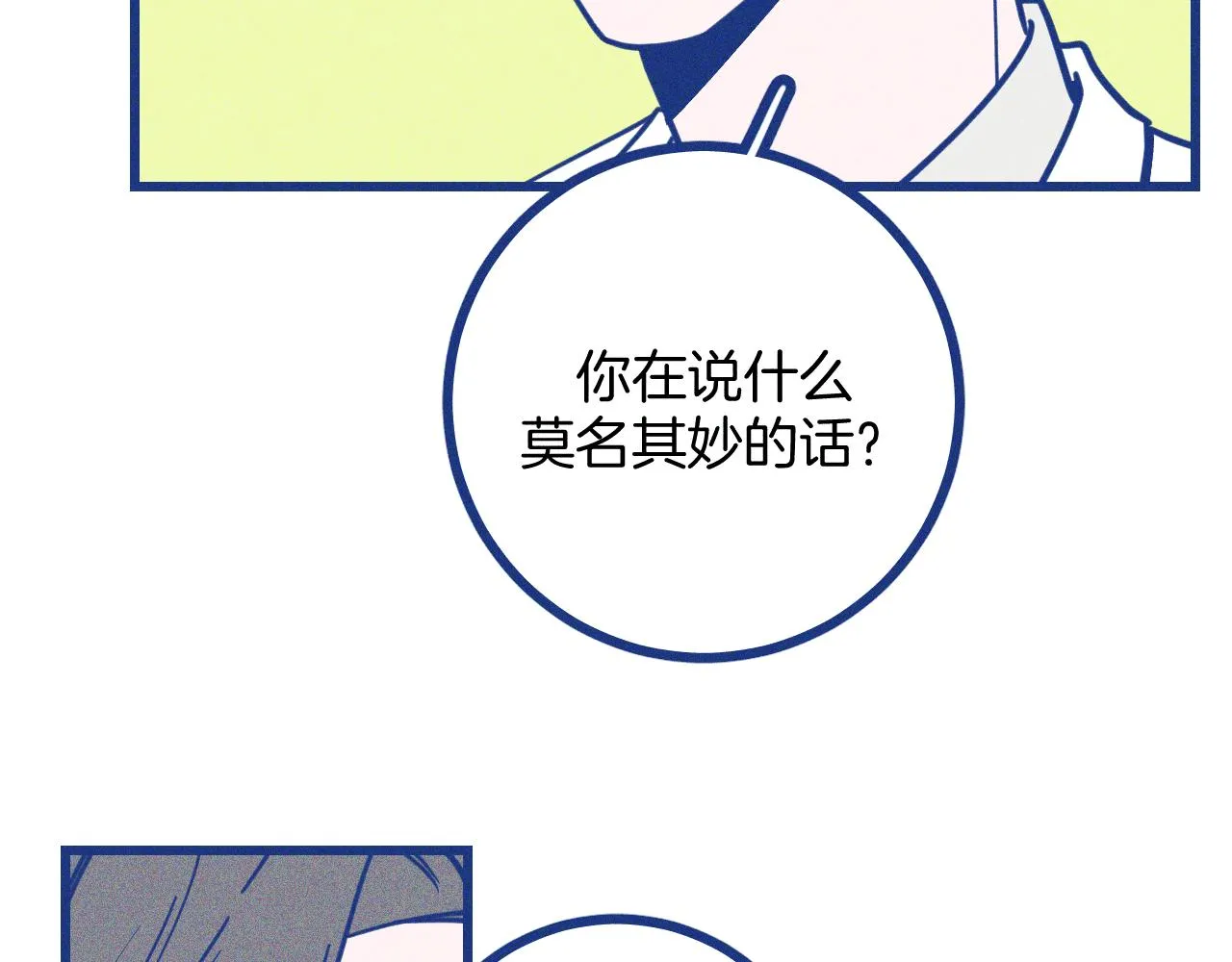 第26话 赔礼 第38页