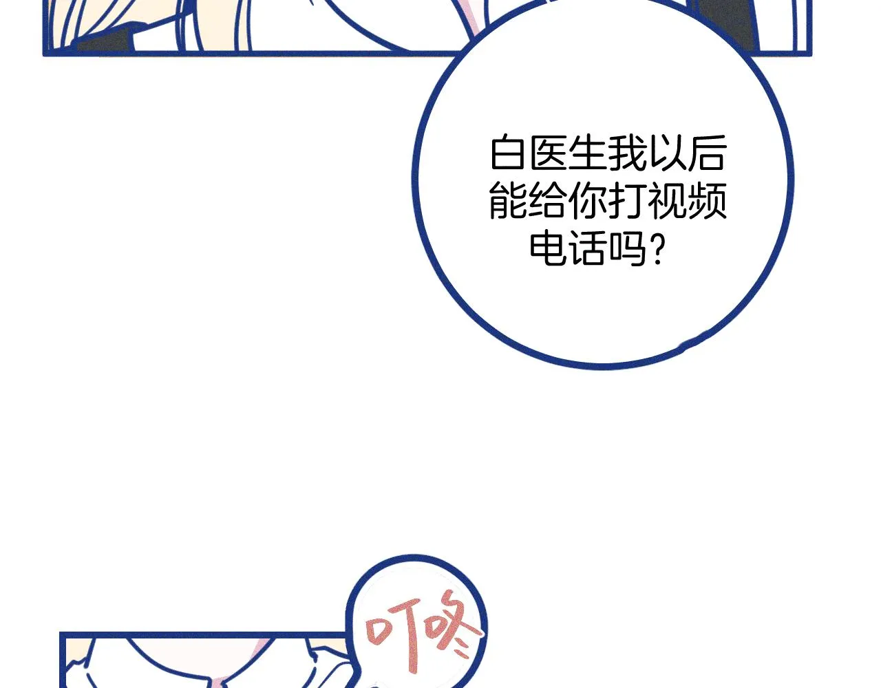 第26话 赔礼 第47页