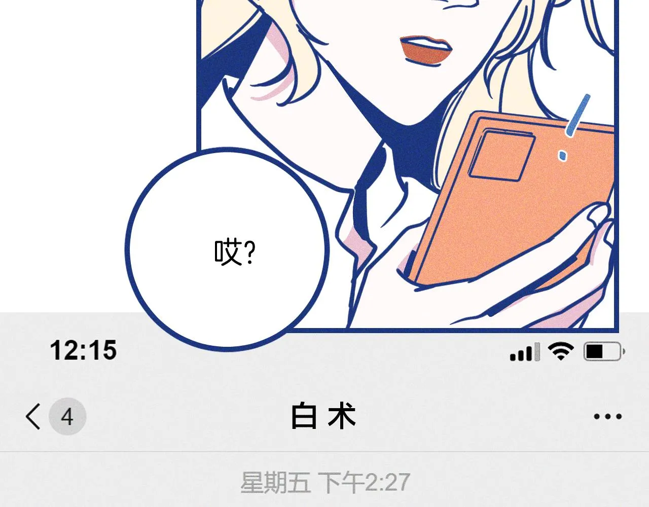 第26话 赔礼 第49页