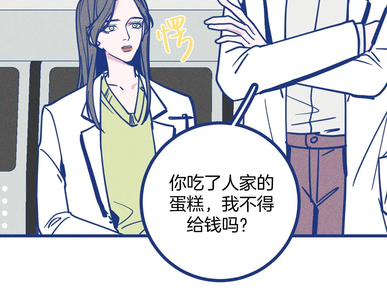 第26话 赔礼 第52页
