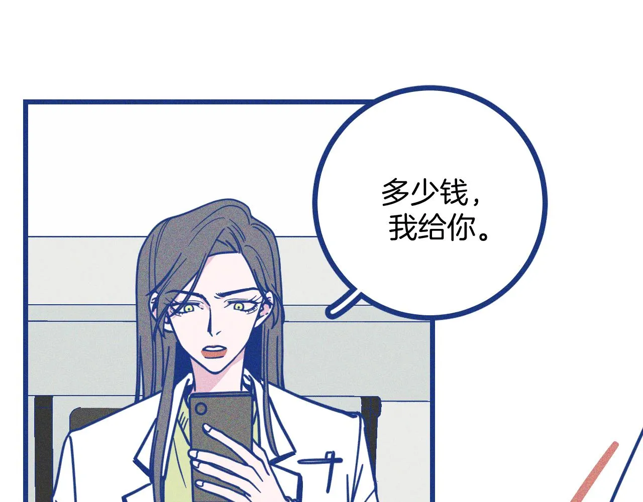 第26话 赔礼 第53页