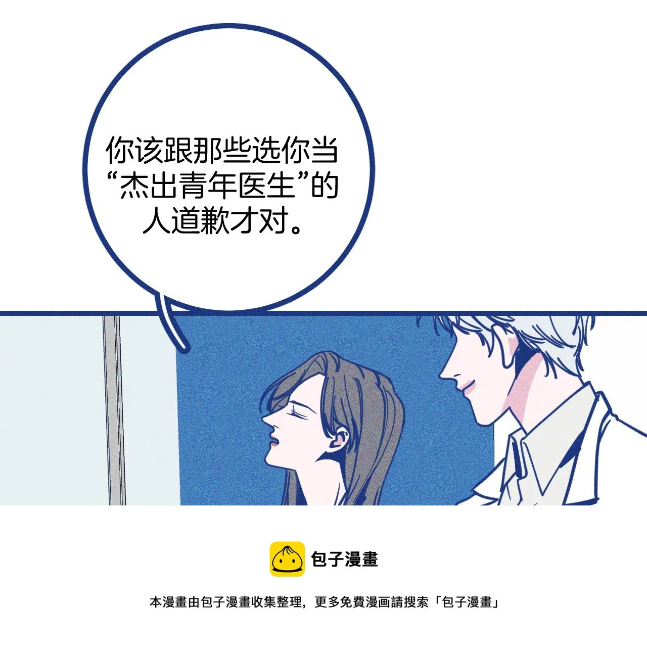 第26话 赔礼 第61页