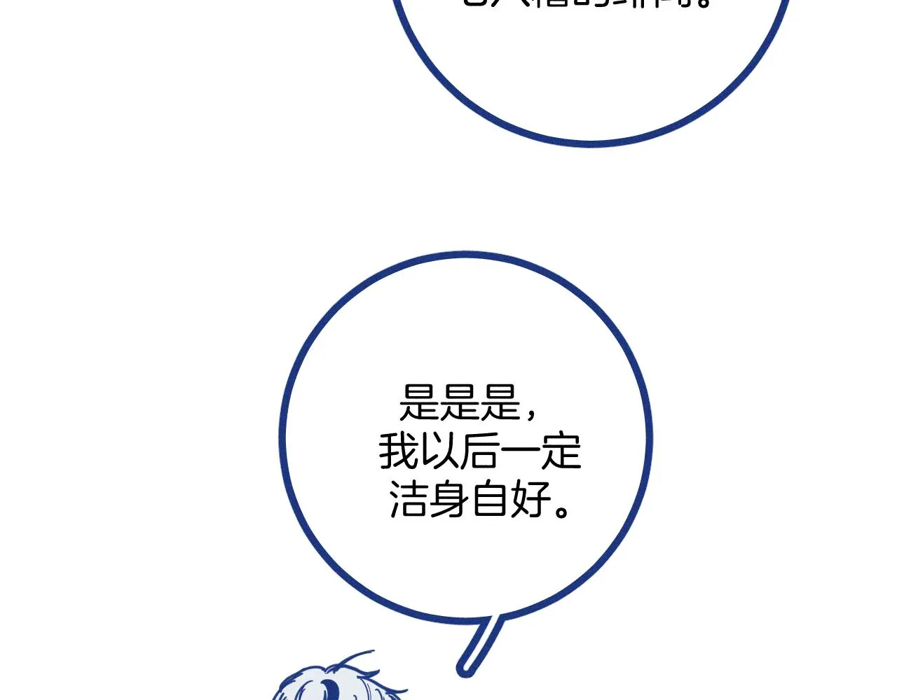 第26话 赔礼 第63页