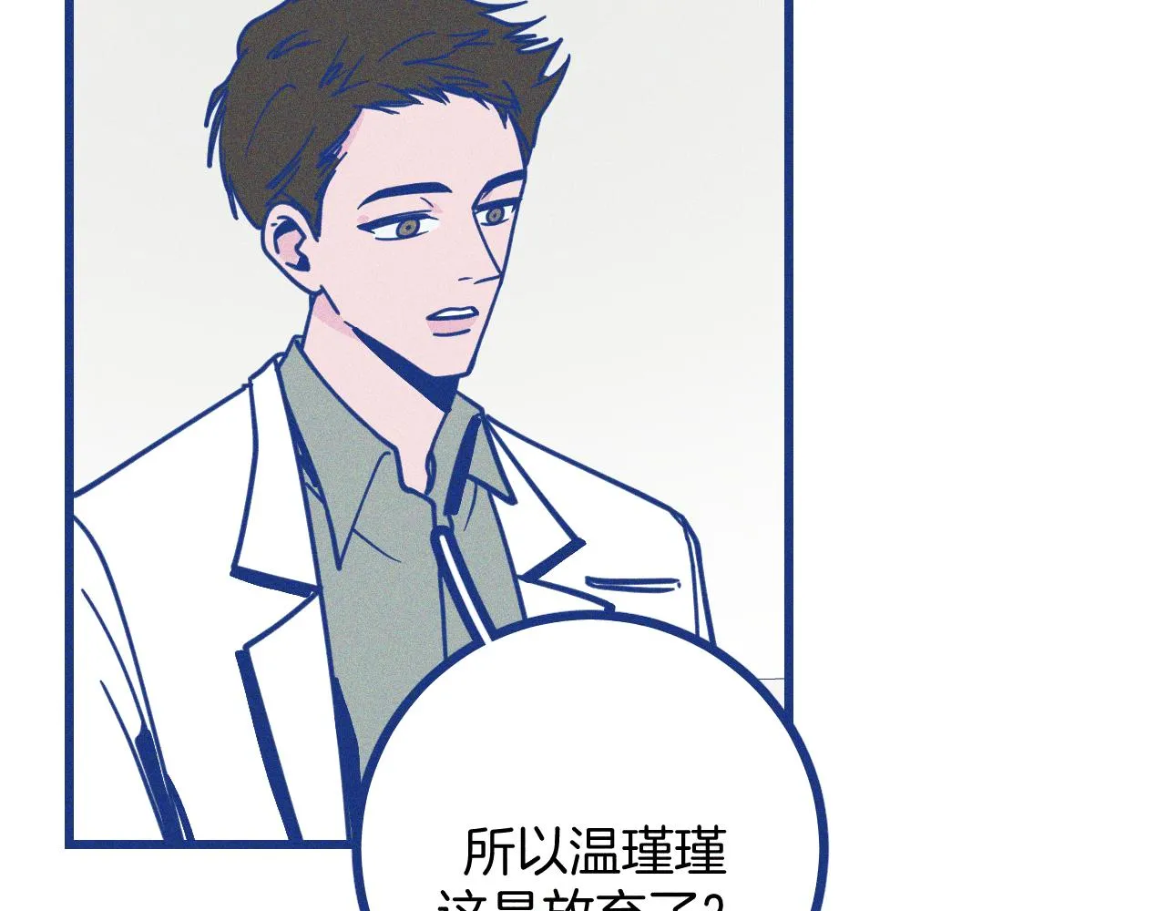 第26话 赔礼 第73页
