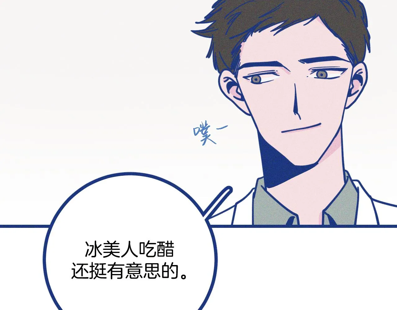 第25话 吃醋 第44页