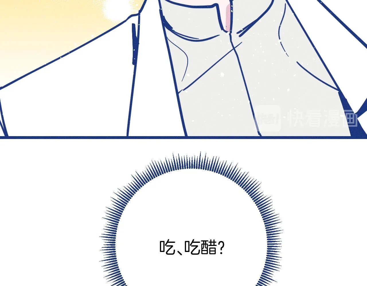 第25话 吃醋 第46页