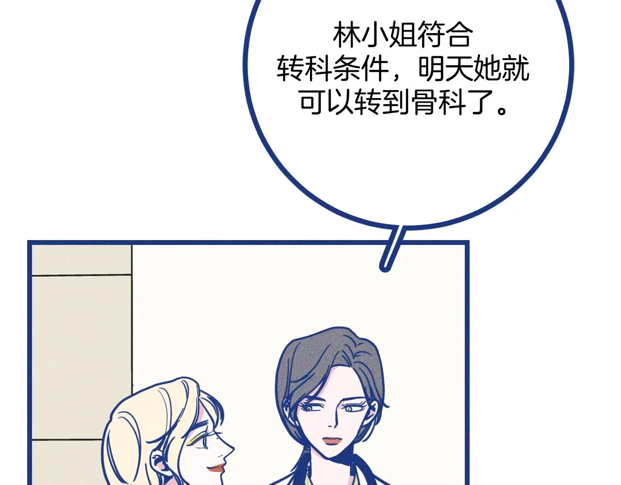 第25话 吃醋 第50页
