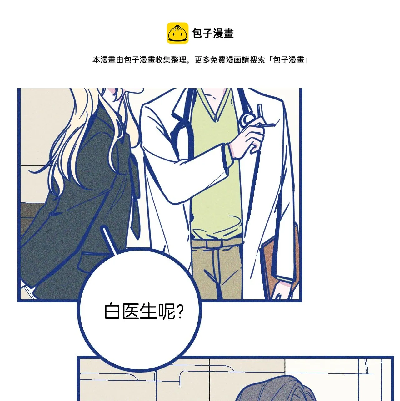 第25话 吃醋 第51页