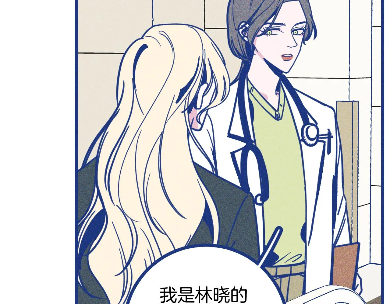 第25话 吃醋 第52页