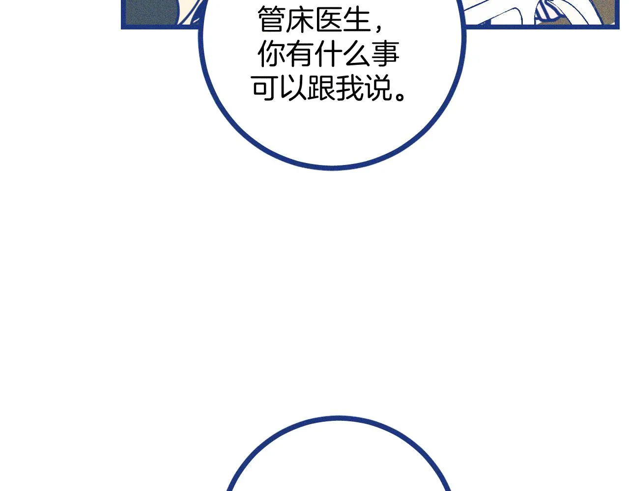 第25话 吃醋 第53页