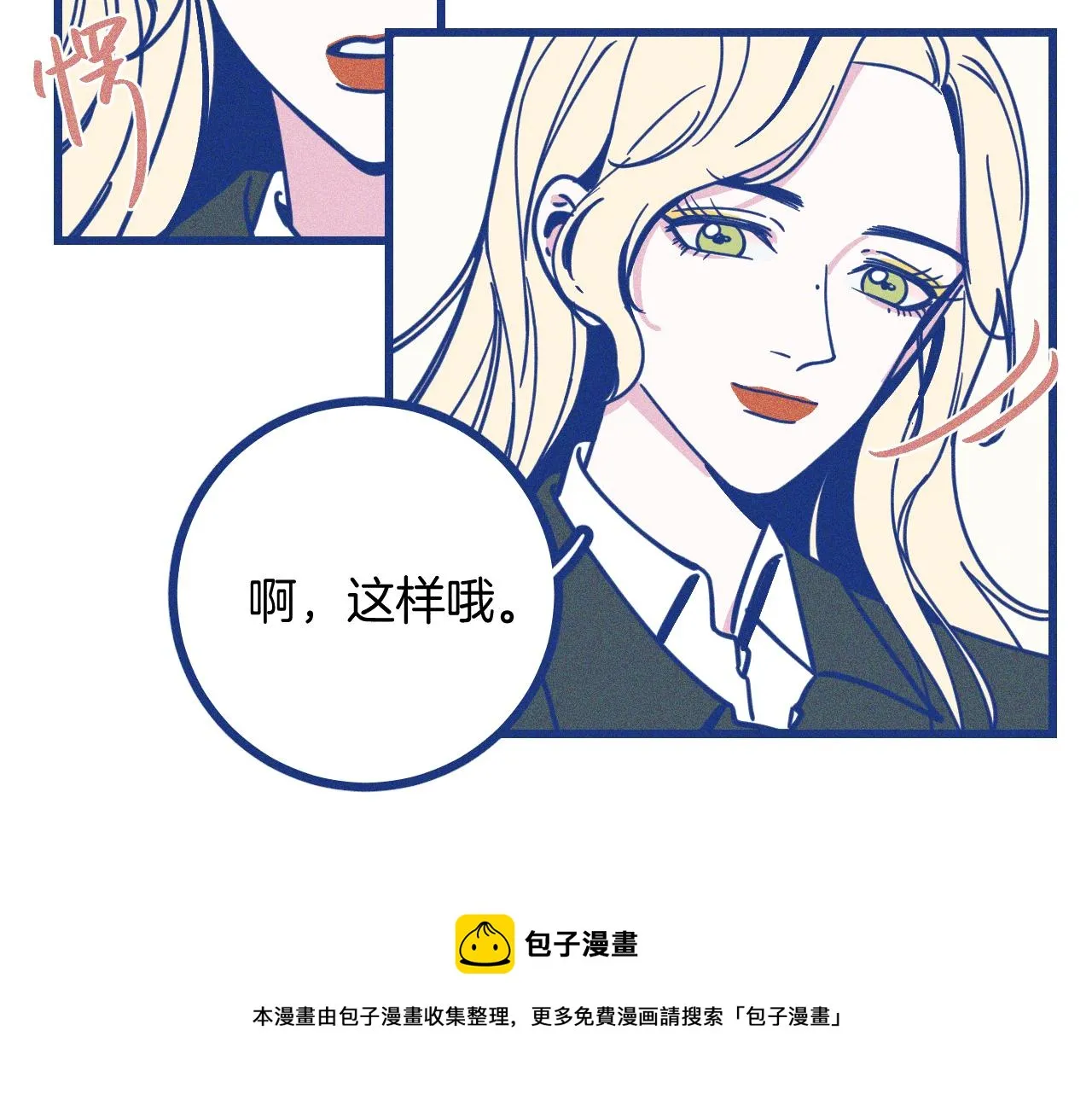 第25话 吃醋 第61页
