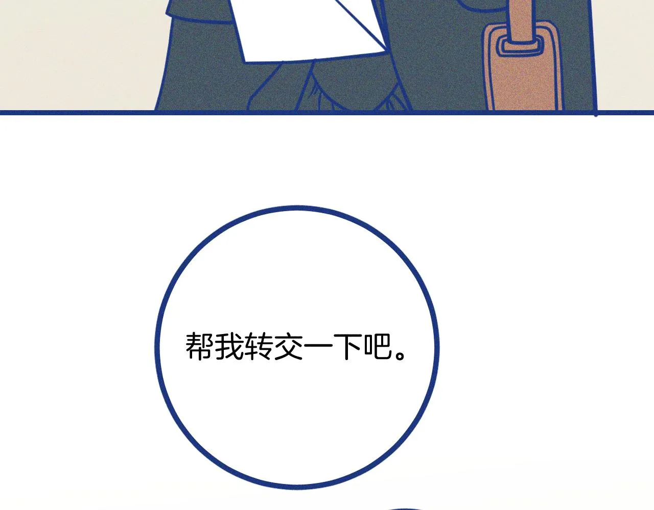 第25话 吃醋 第64页