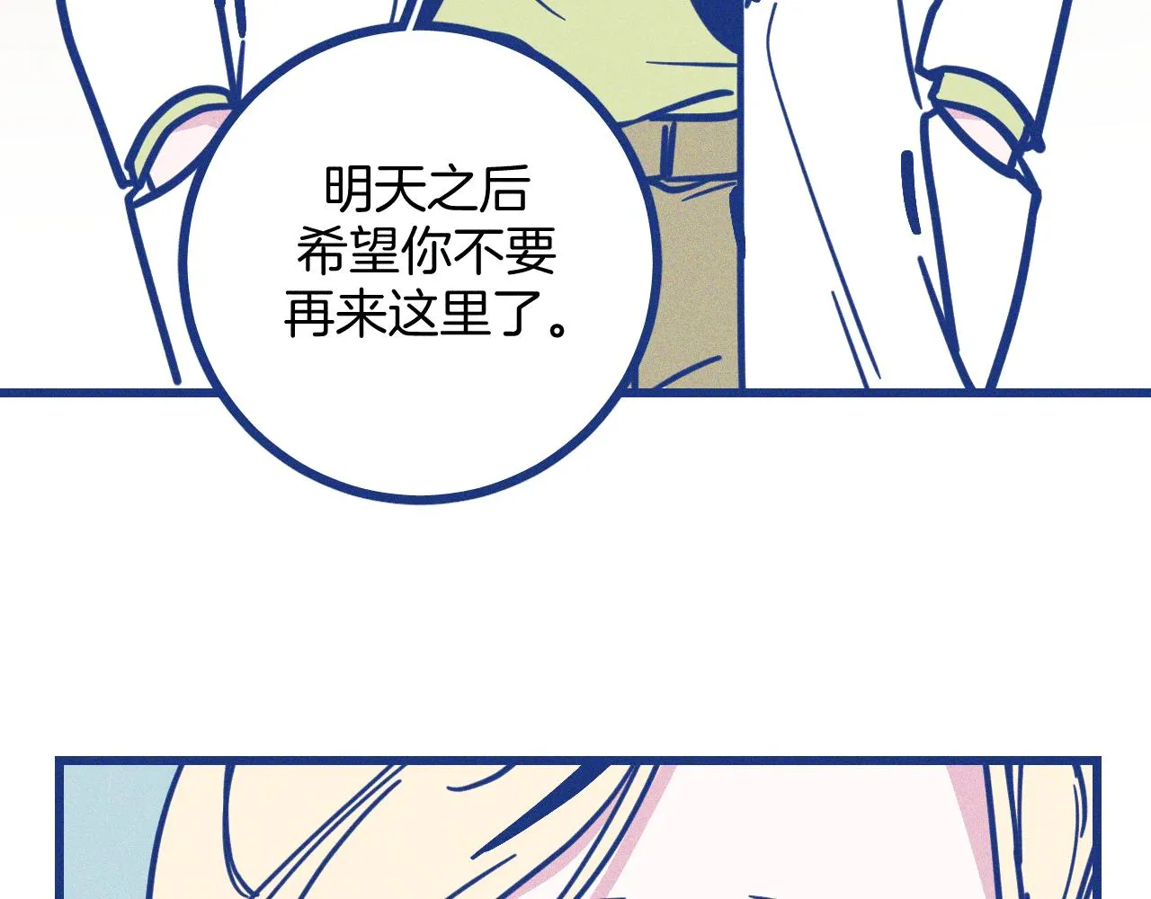 第25话 吃醋 第67页