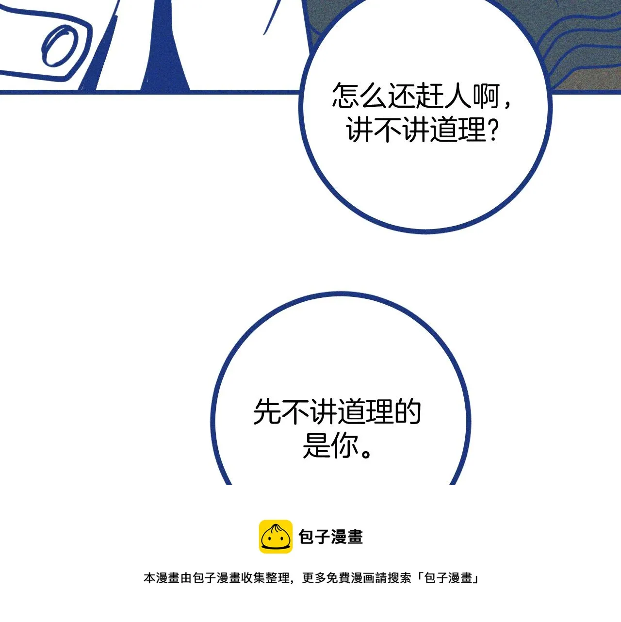 第25话 吃醋 第71页