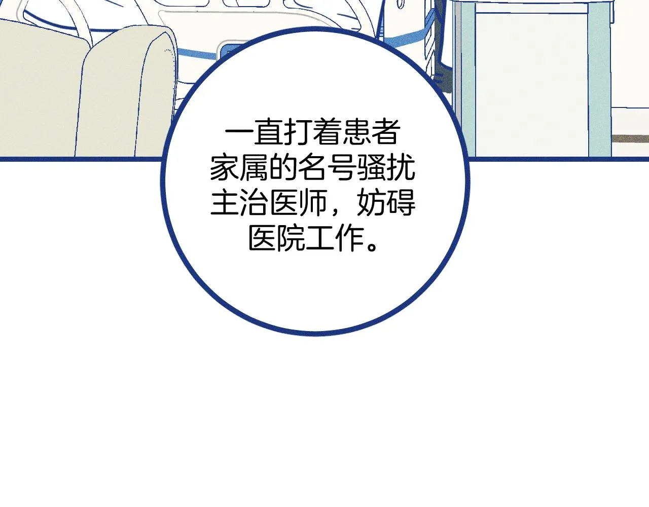 第25话 吃醋 第73页