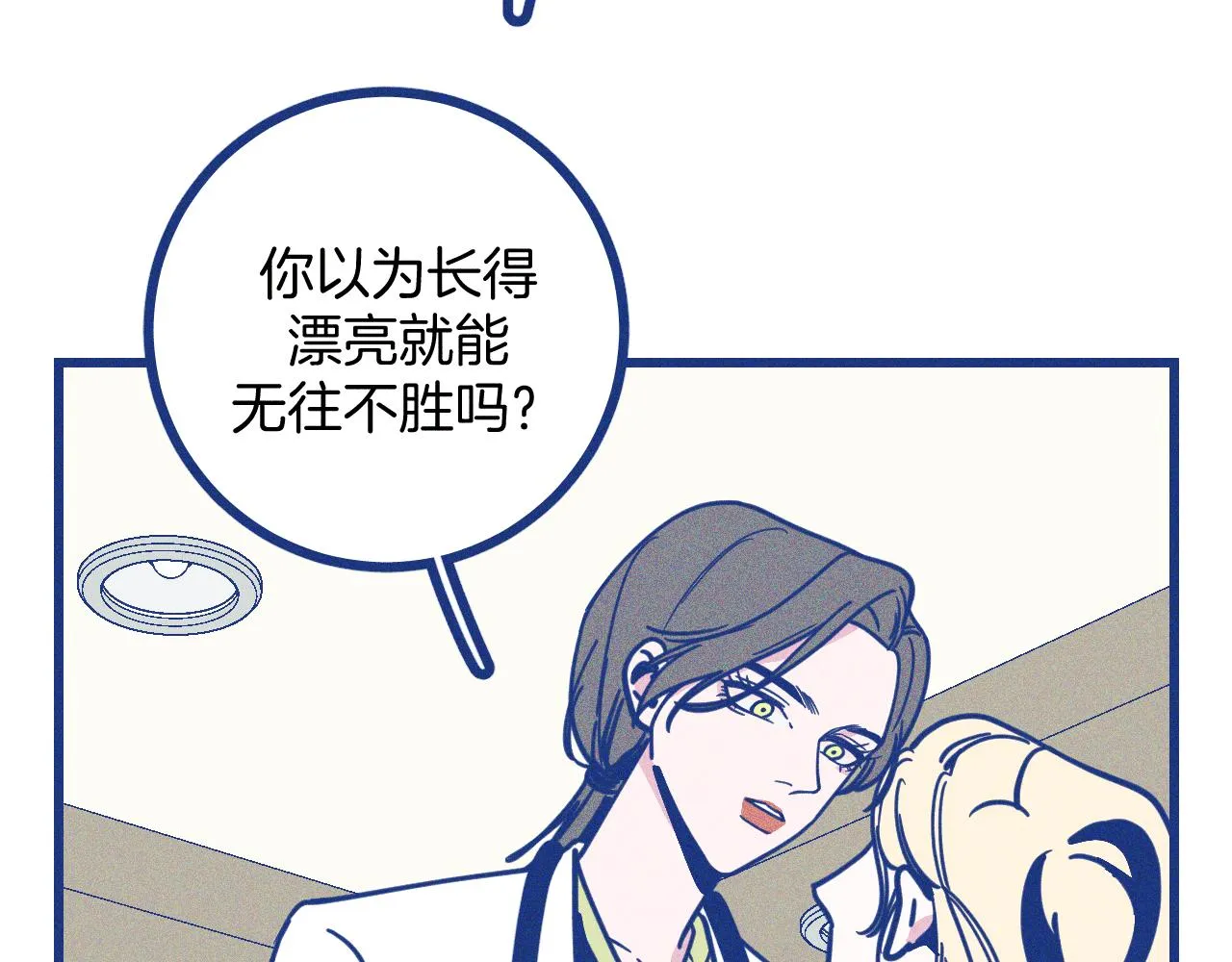 第25话 吃醋 第76页