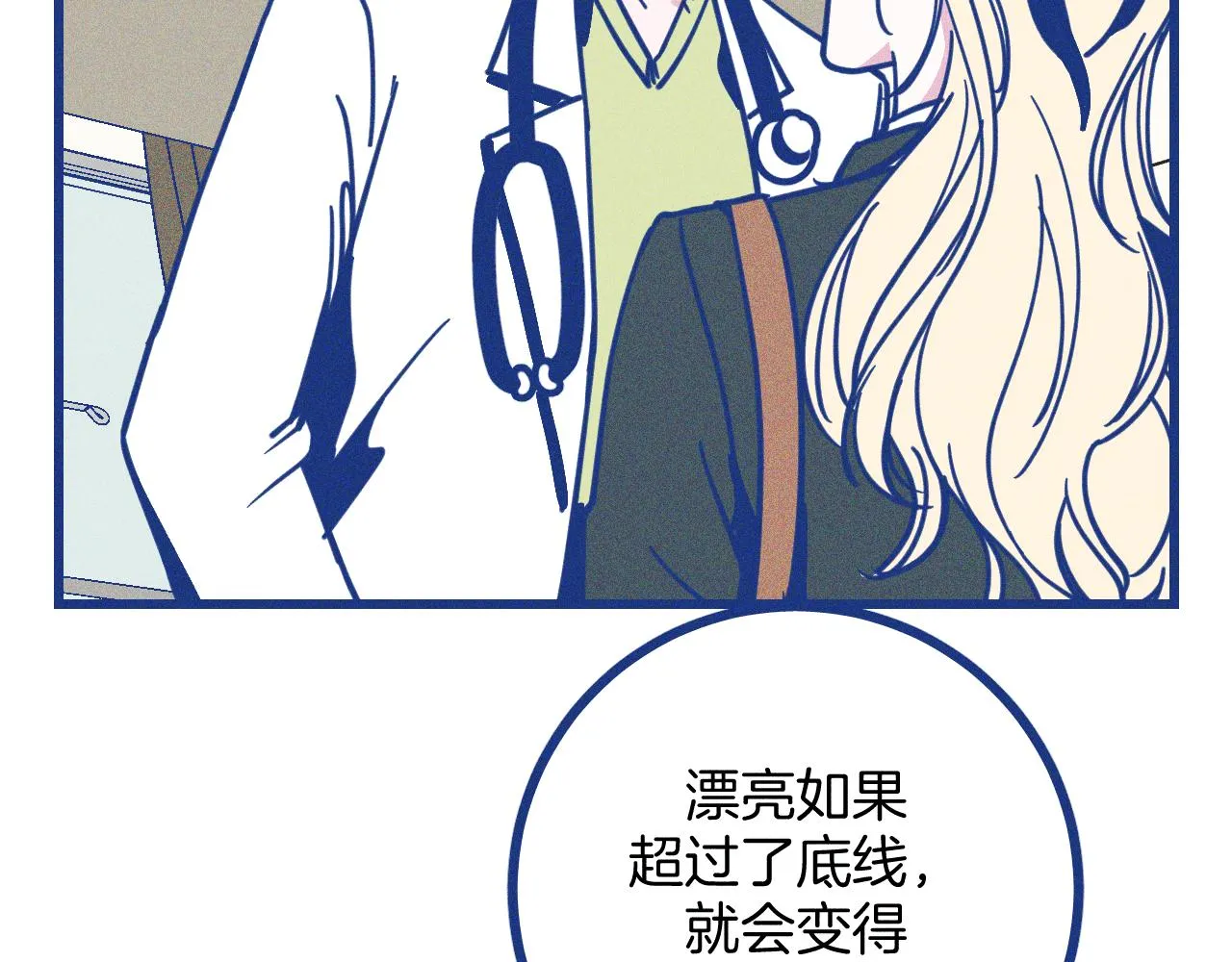 第25话 吃醋 第77页