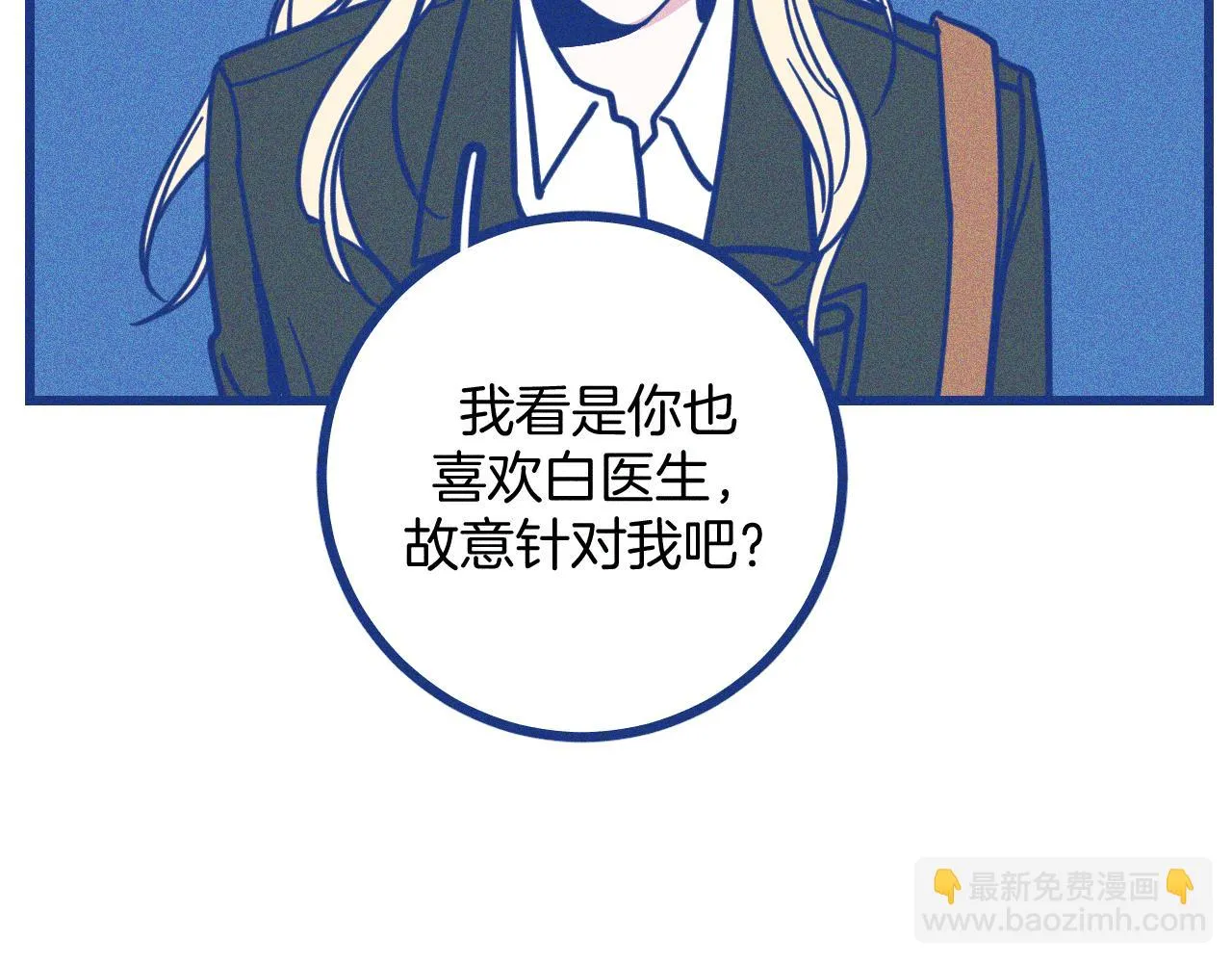 第25话 吃醋 第80页