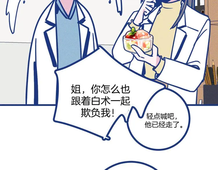 第24话 追求者 第51页