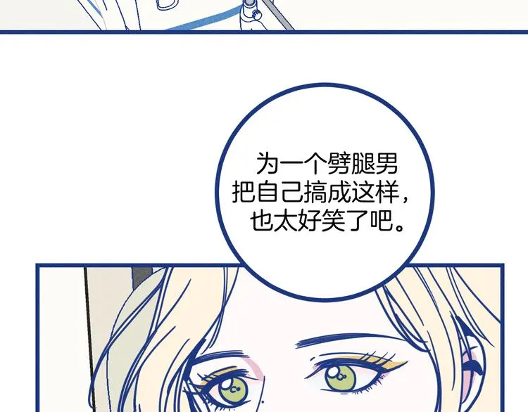 第23话 人气门面白术 第61页
