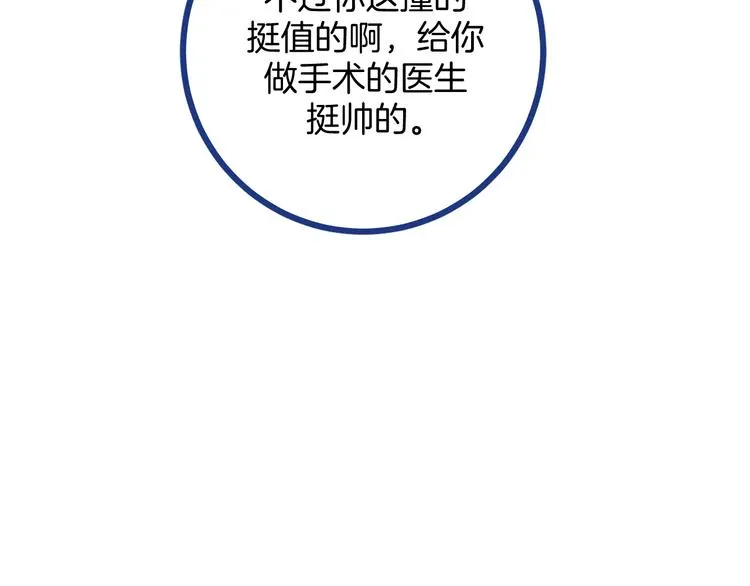 第23话 人气门面白术 第63页