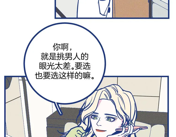 第23话 人气门面白术 第67页