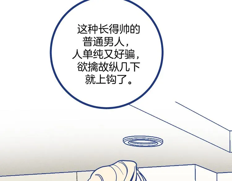 第23话 人气门面白术 第72页