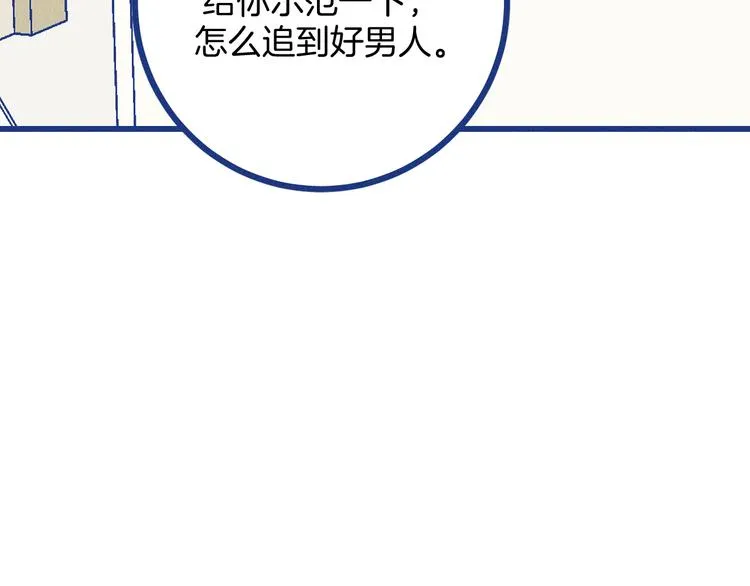 第23话 人气门面白术 第75页
