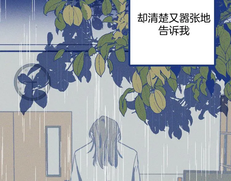 第21话 记忆是痛苦的两难 第79页
