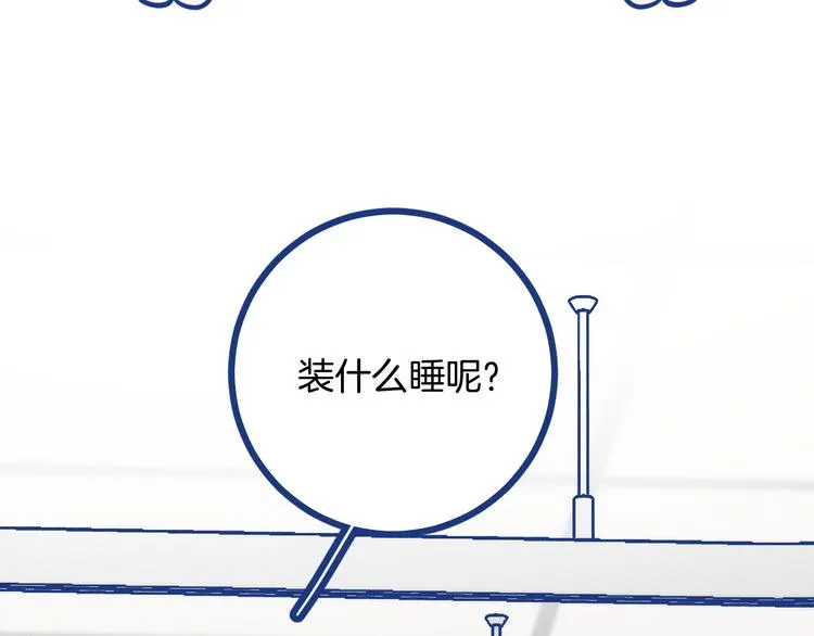 第20话 男朋友 第3页