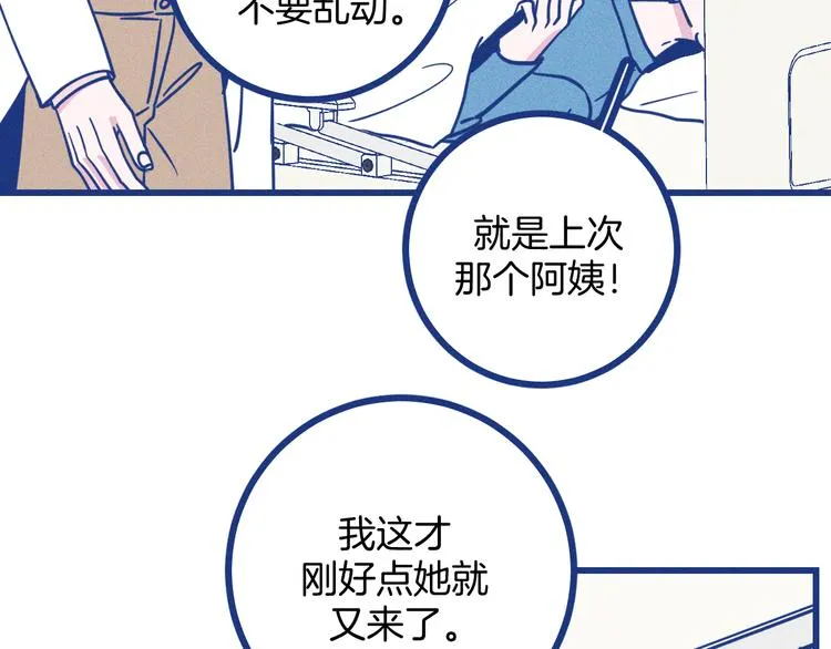 第20话 男朋友 第10页