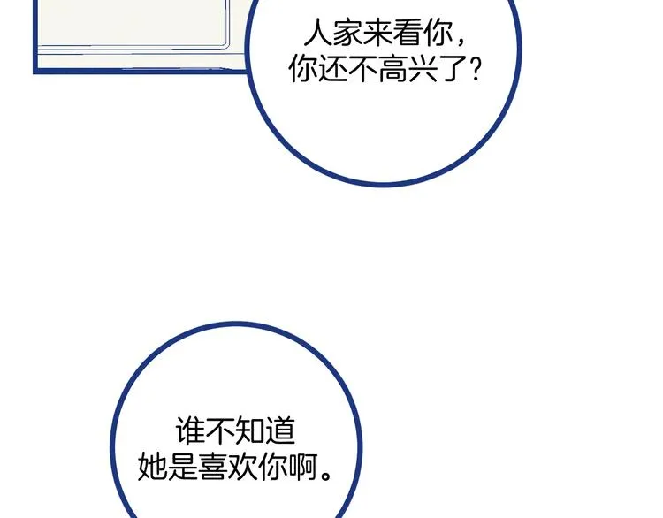第20话 男朋友 第13页