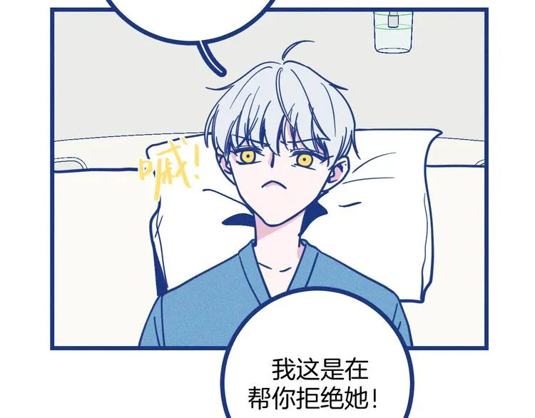 第20话 男朋友 第14页