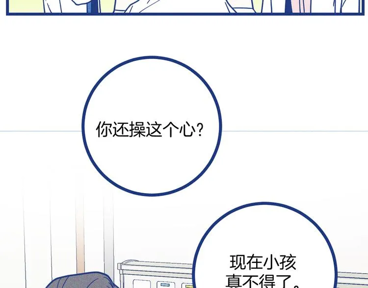 第20话 男朋友 第16页