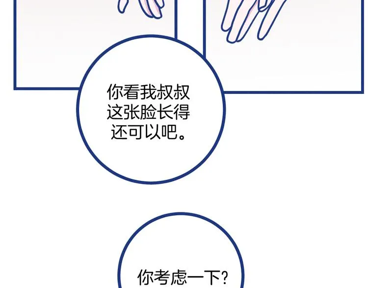 第20话 男朋友 第22页