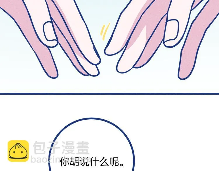 第20话 男朋友 第25页