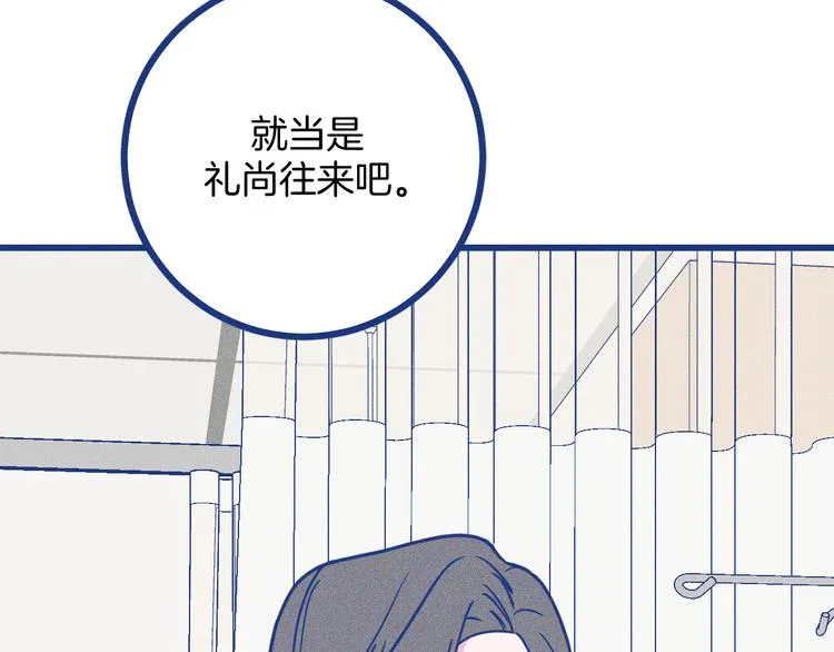 第20话 男朋友 第32页