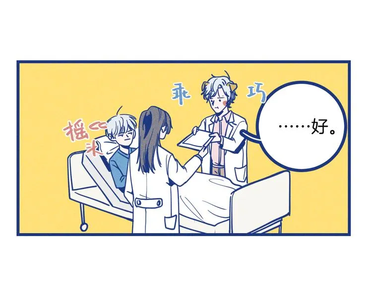 第20话 男朋友 第41页