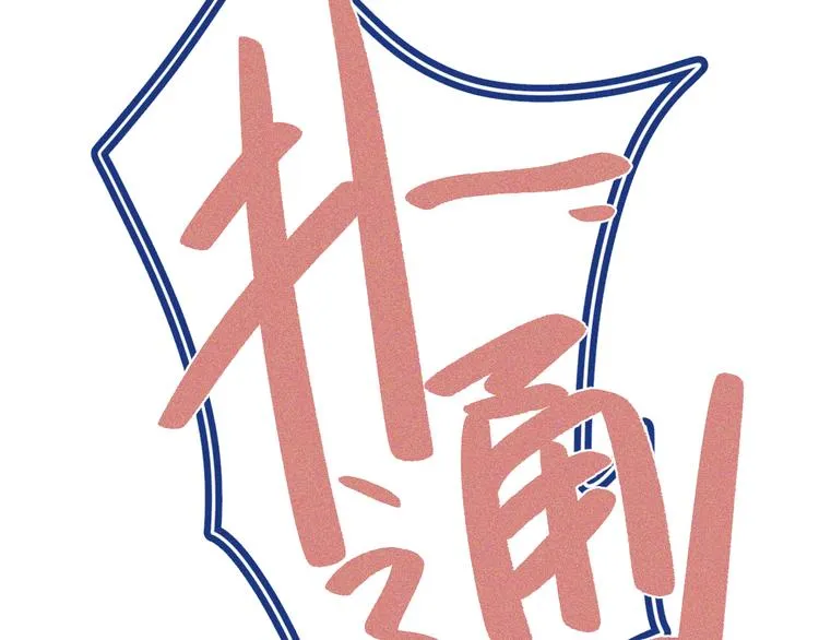 第20话 男朋友 第49页