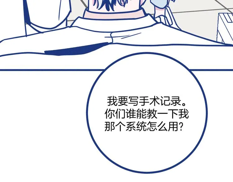 第20话 男朋友 第77页