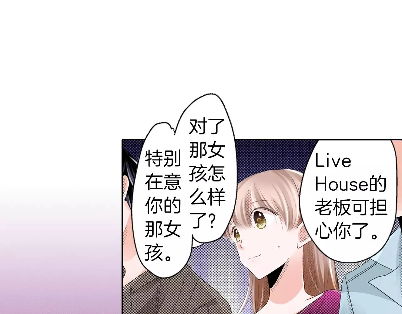 第9话 他的温柔 第12页