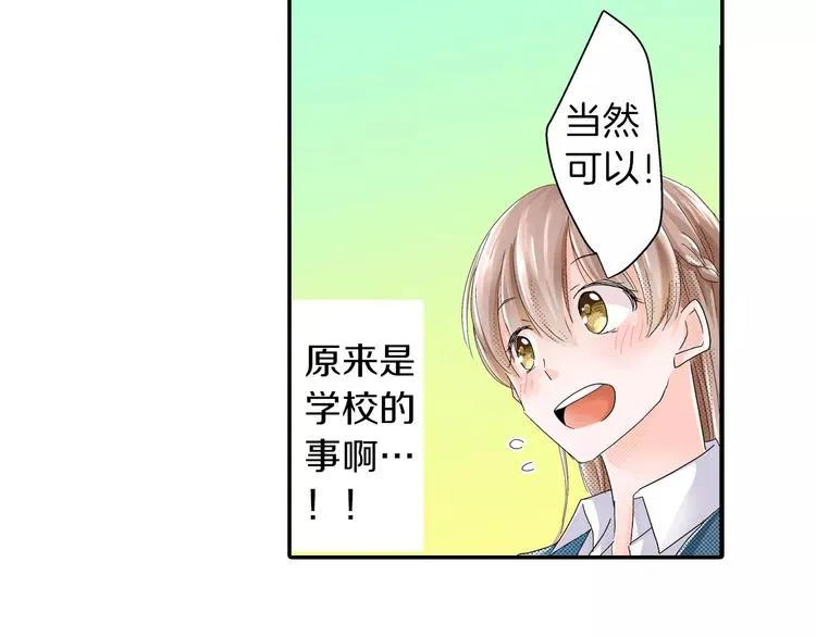 第3话 约会一样 第48页