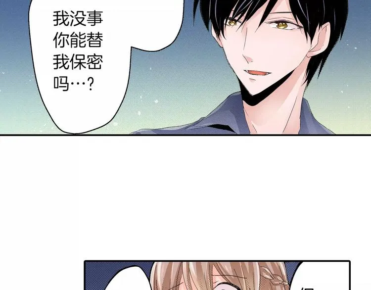 第2话 替我保密 第8页